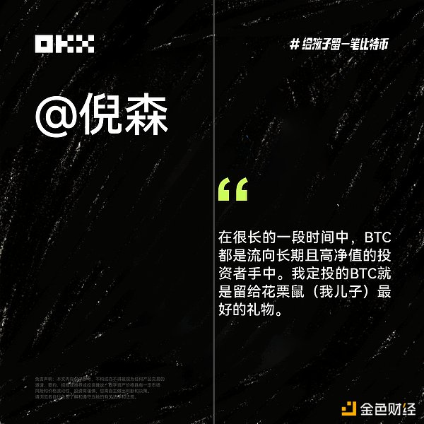 OKX六一特輯：揭秘十位加密大咖“幣娃”養(yǎng)成計(jì)劃圖片