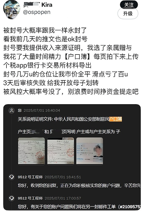 歐意凍結用戶賬戶？Web3律師怎么看？圖片