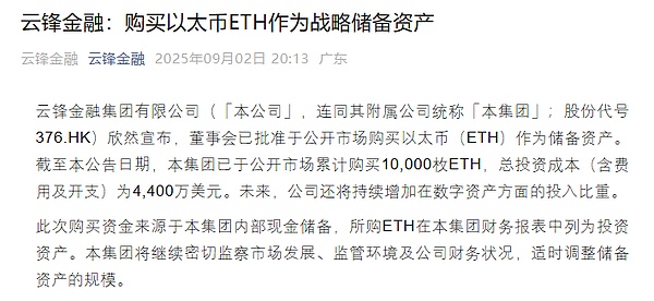 馬云布局Web3 ？云鋒基金重倉10000枚ETH作為戰略儲備